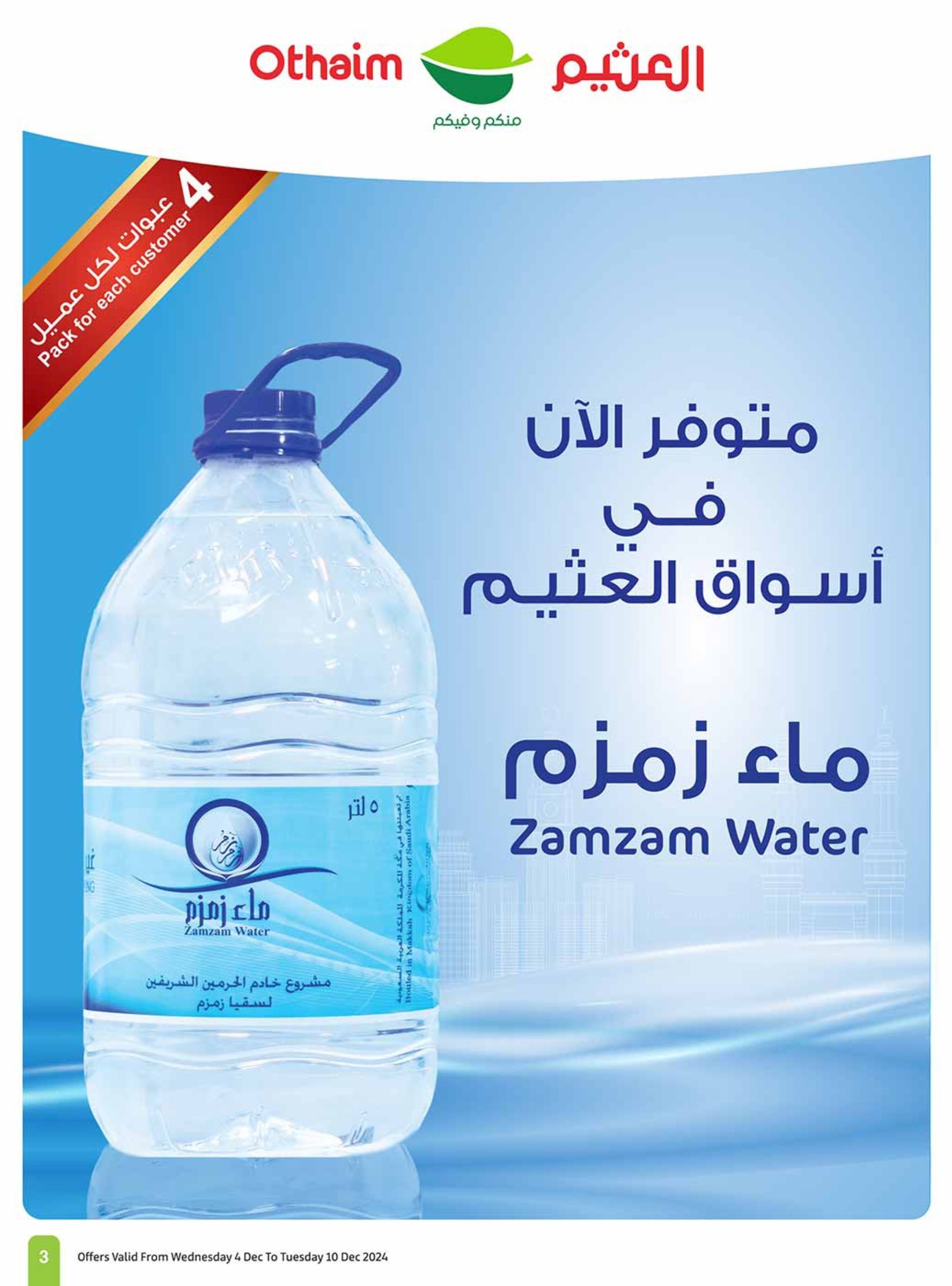 abdullah-alothaim-markets offers from 4dec to 10dec 2024 عروض أسواق عبد الله العثيم من 4 ديسمبر حتى 10 ديسمبر 2024 صفحة رقم 2